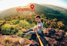 ภูด่านทอง อ.โพธิ์ไทร