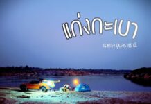 แก่งกะเบา อ.นาตาล