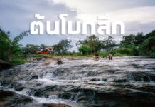 น้ำตกโบกลึก อ.ศรีเมืองใหม่