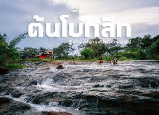 น้ำตกโบกลึก อ.ศรีเมืองใหม่