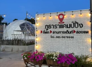 ภูธาราแคมป์ปิ้ง เขื่อนสิรินธร